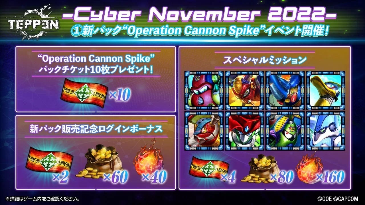「Operation Cannon Spike」イベント開催！