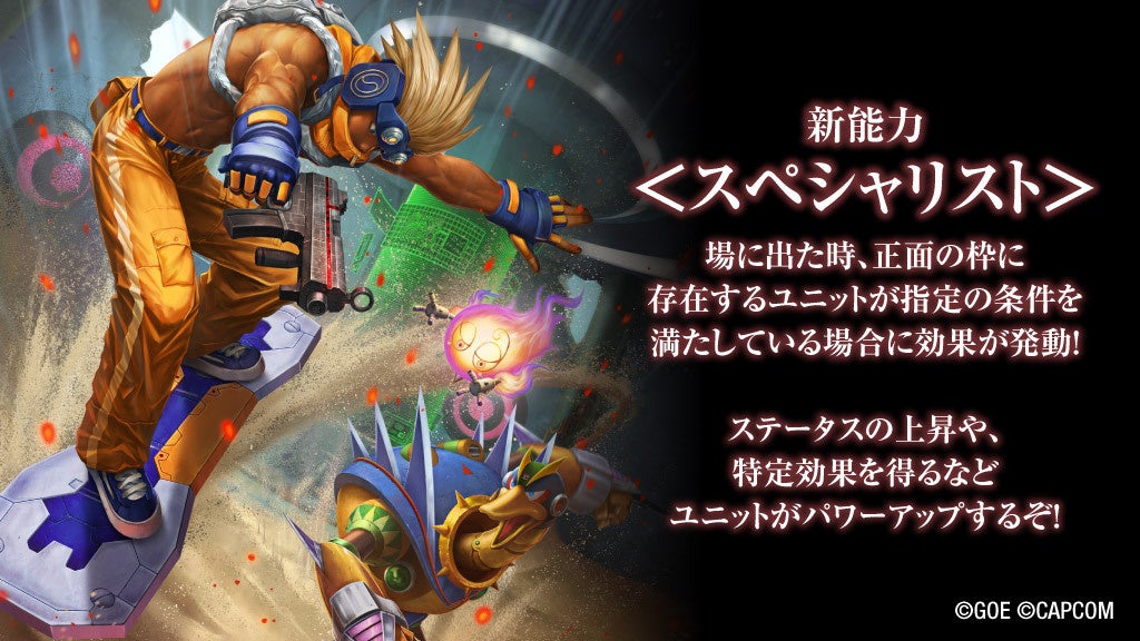 新能力＜スペシャリスト＞登場！　