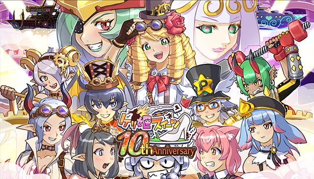 2022年11月19日（土）にサービス開始より10周年！