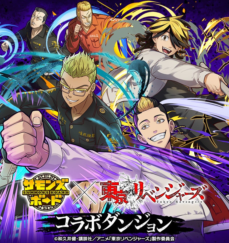 アニメをモチーフにしたコラボダンジョンが出現！