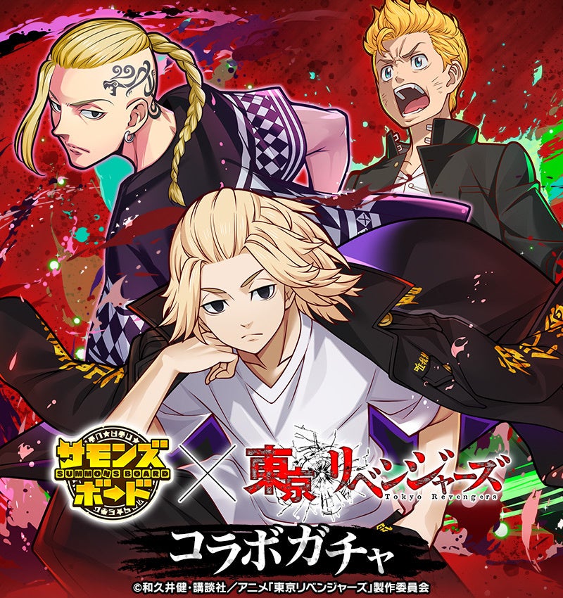 コラボガチャ「東京リベンジャーズ」が登場！