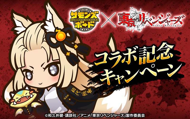 コラボ記念キャンペーンがスタート！