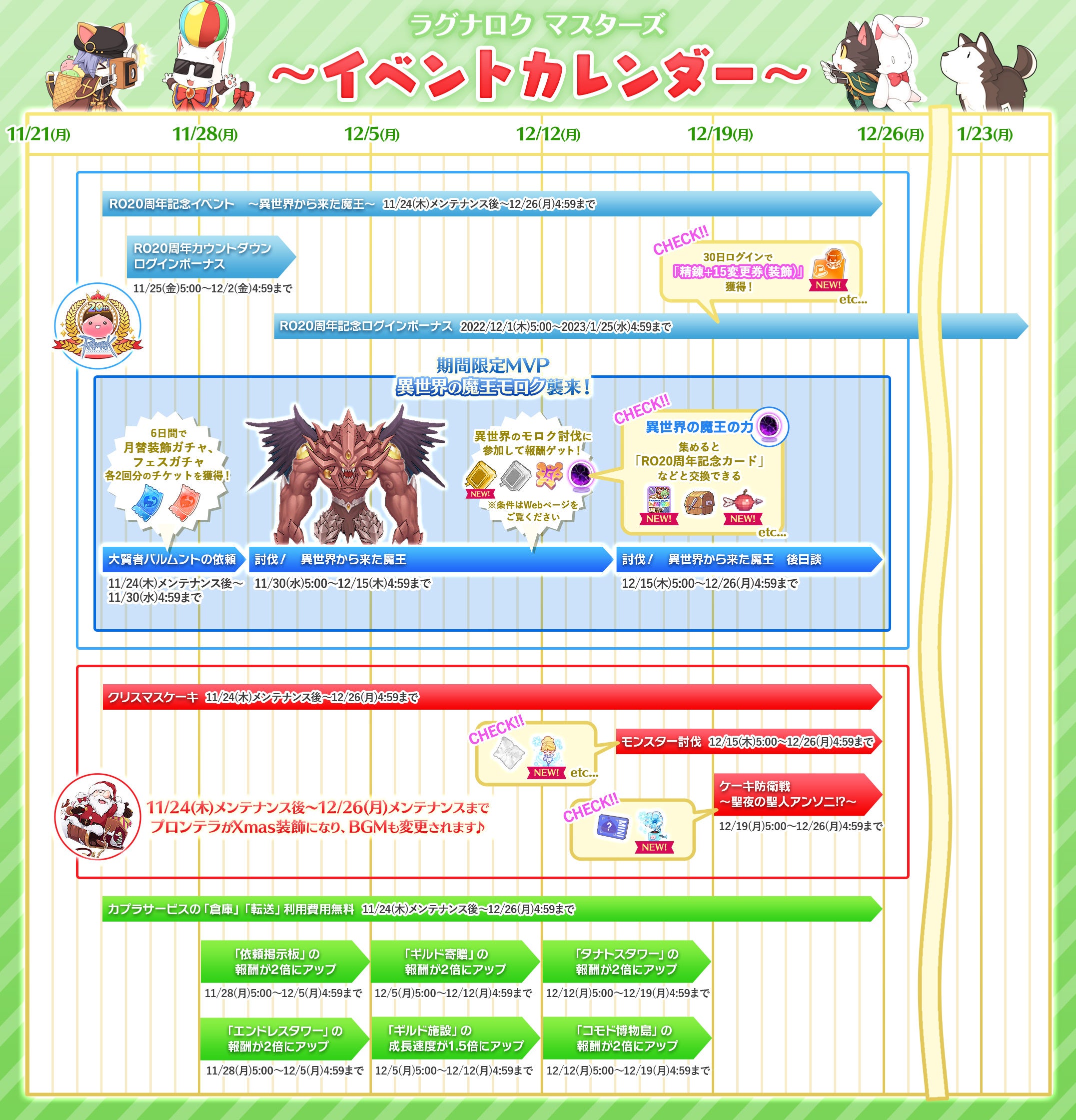 イベントカレンダーもチェック！