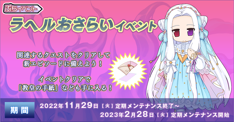 「ラヘルおさらいイベント」開催！