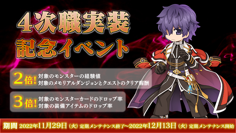 「4次職実装記念イベント」開催！ 