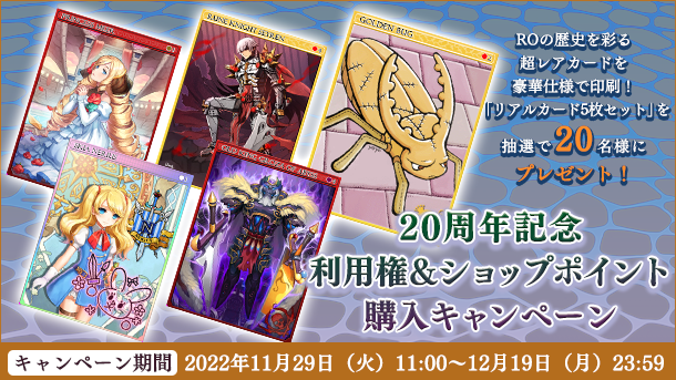 ラグナロクオンライン】新職業「4次職」13種類を本日2022年11月29日