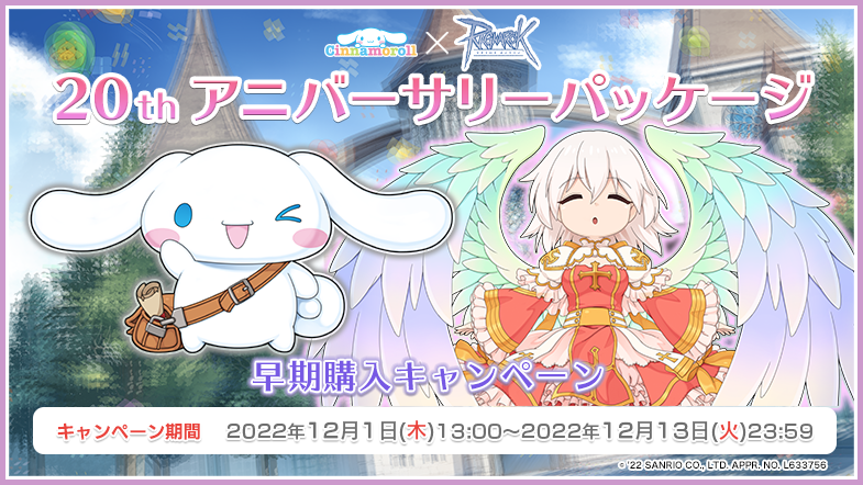 ラグナロクオンライン 20thアニバーサリー記念懸賞当選品 リアルカード