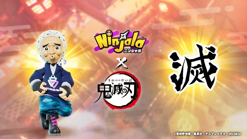コラボニンジャラ大会「鬼滅の刃カップ（チーム）」開催