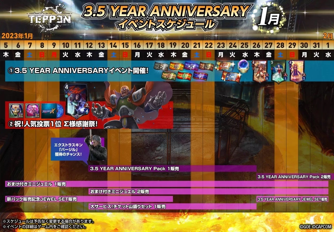 3.5 YEAR ANNIVERSARY イベントスケジュール【1月】