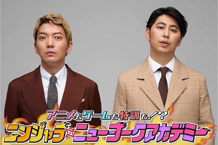 「ニンジャラ・ニューヨークアカデミー」放送決定