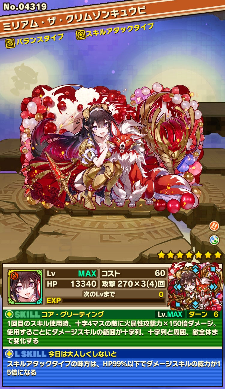 「ミリアム・ザ・クリムゾンキュウビ」