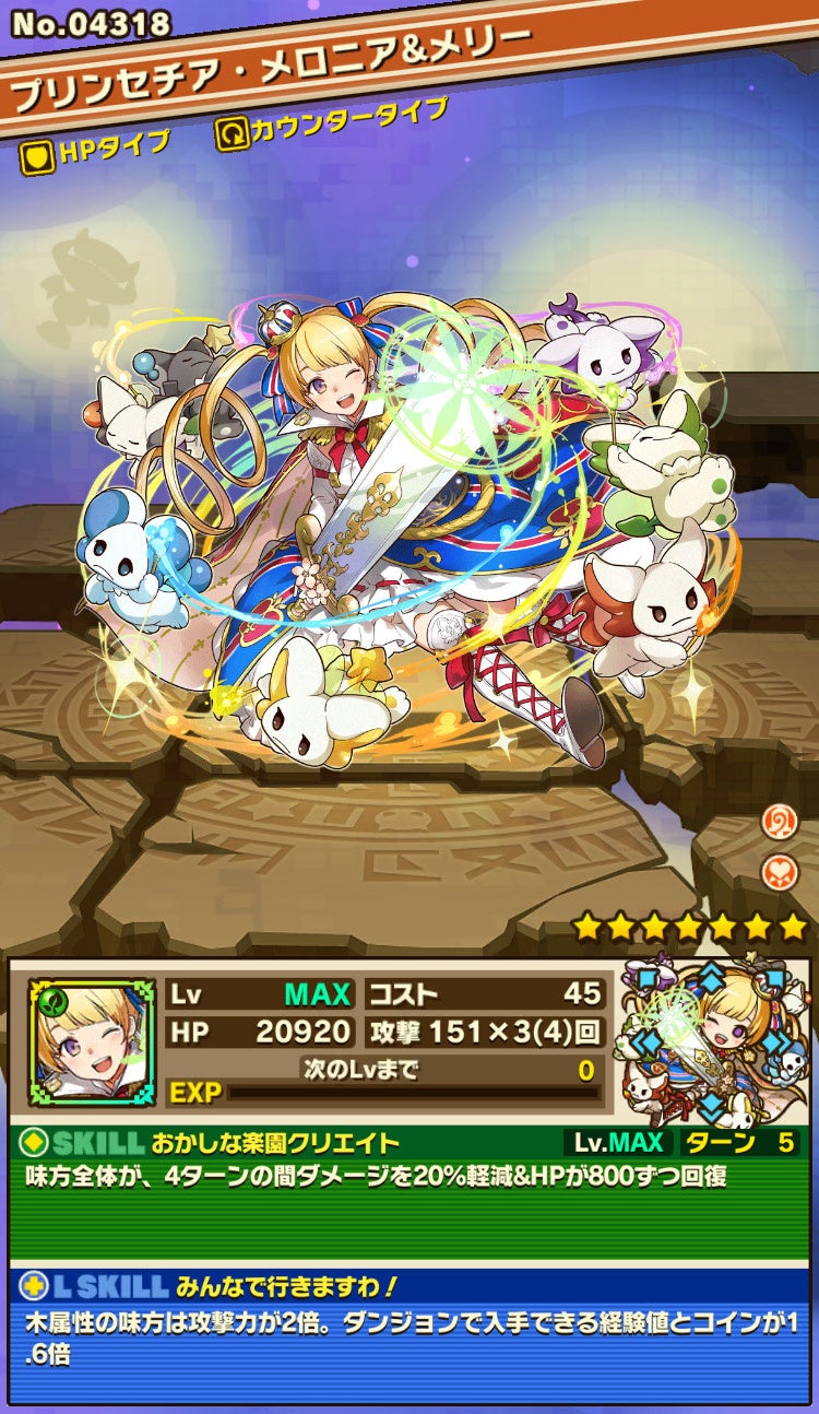 「プリンセチア・メロニア&メリー」