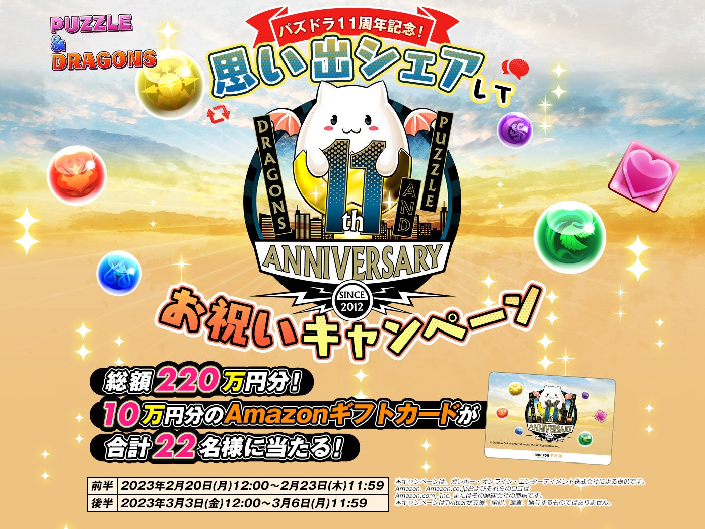パズドラ 早いもの勝ち 0.1%38万点！ずらしパズルで王冠！編成難易度低め&代用解説も