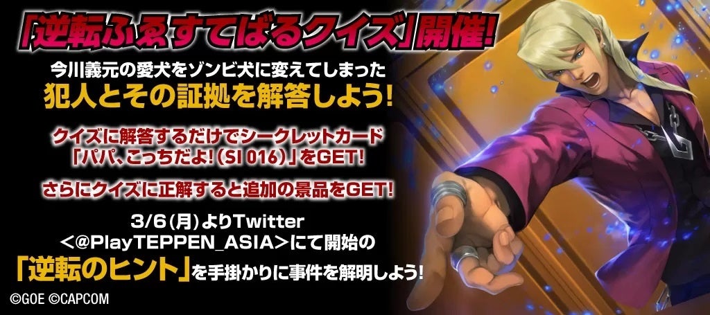 「逆転ふゑすてばるクイズ」開催！