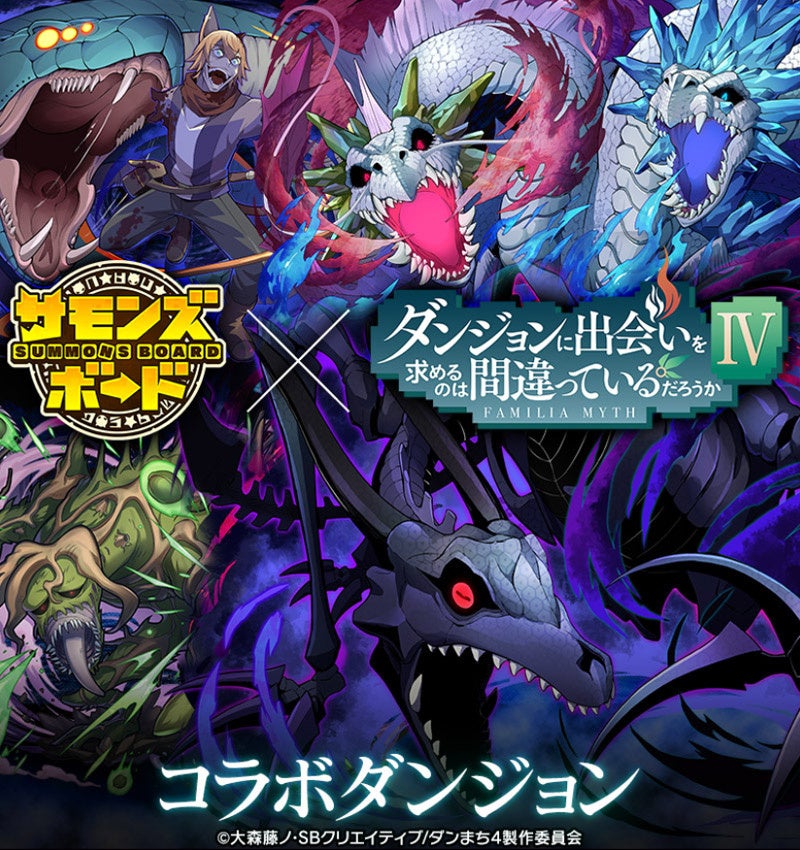 コラボダンジョンが多数登場!