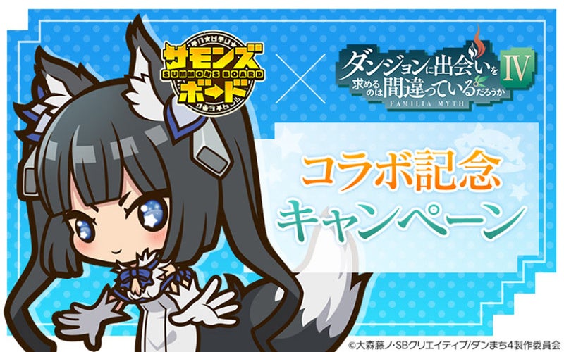 コラボ記念で冒険者応援キャンペーンを実施!