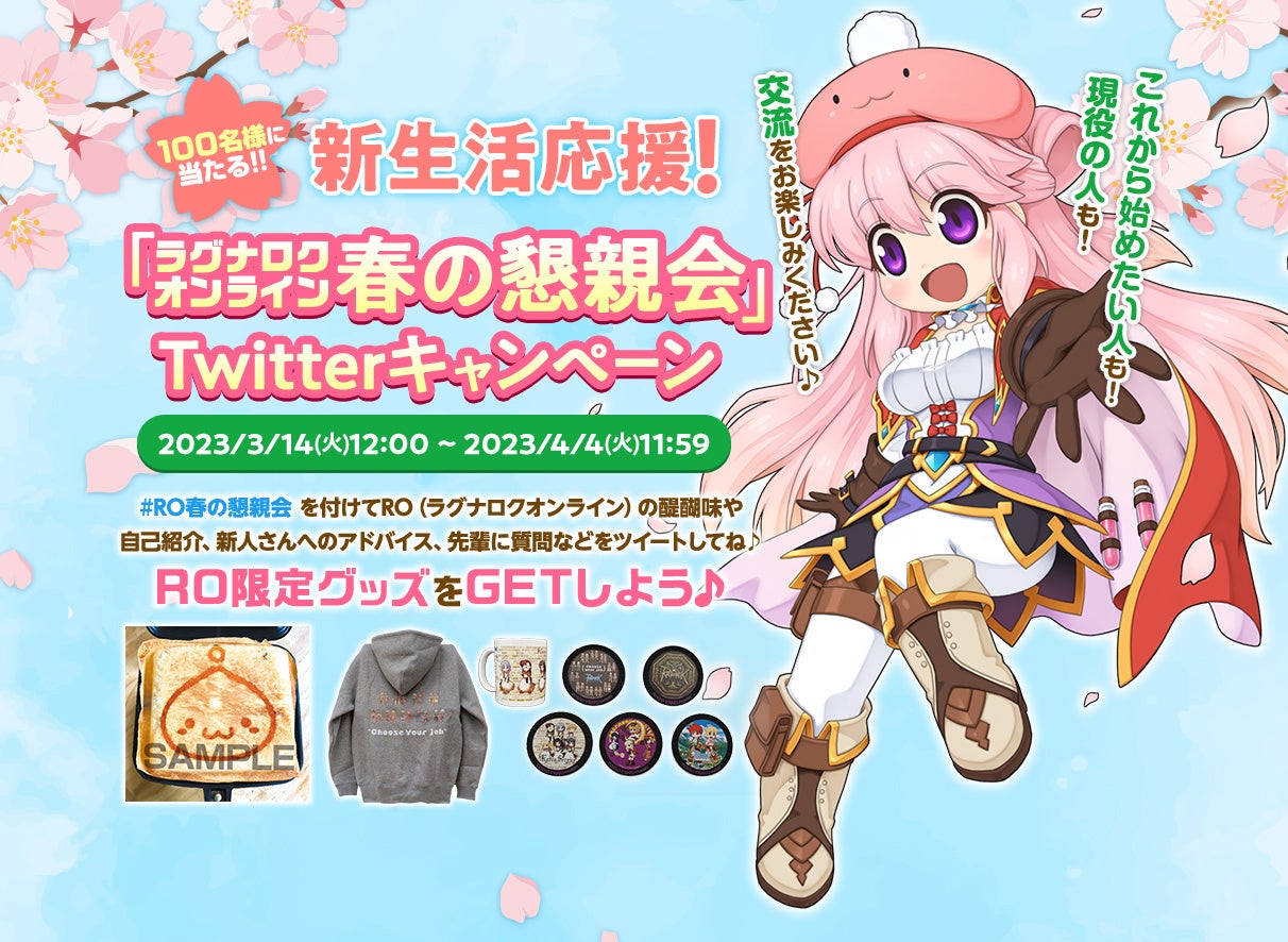 ラグナロクオンライン】オリジナルホットサンドメーカーなどが