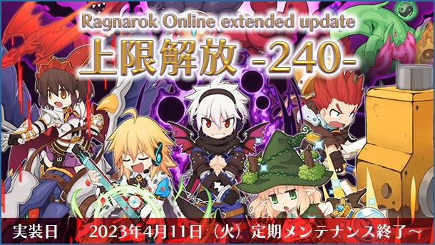 【RO】4次職上限解放!新ダンジョン登場!4次職育成応援ミッションも!2023年4月11日大型アップデート実施! 【RO】4次職上限解放!新ダンジョン登場!4次職育成応援ミッションも!2023年4月11日大型アップデート実施!