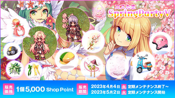 桜の季節にぴったりなコーデ「コスたまSpringPartyV」