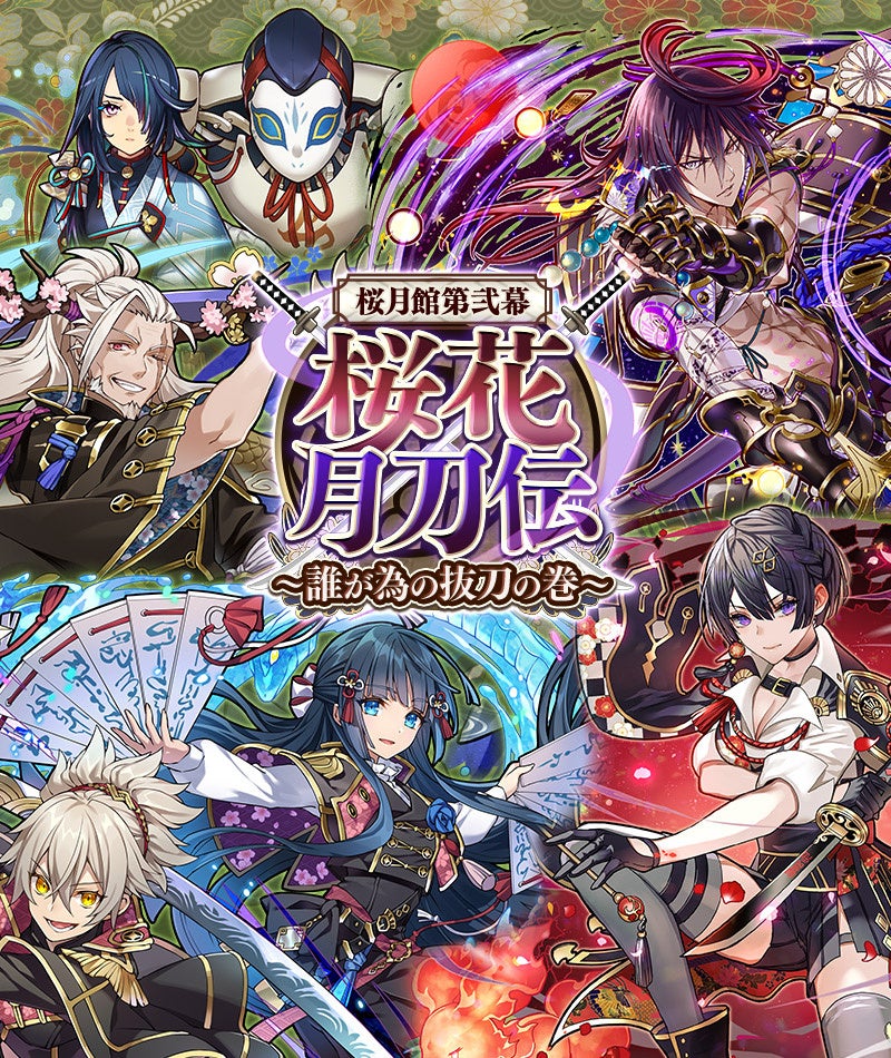 【サモンズボード】桜花月刀伝イベント開幕!新キャラ「月光ノ刀鍛冶・狐白」登場!ログインボーナスやレアガチャ、新ダンジョンなど盛りだくさん! 【サモンズボード】桜花月刀伝イベント開幕!新キャラ「月光ノ刀鍛冶・狐白」登場!ログインボーナスやレアガチャ、新ダンジョンなど盛りだくさん!