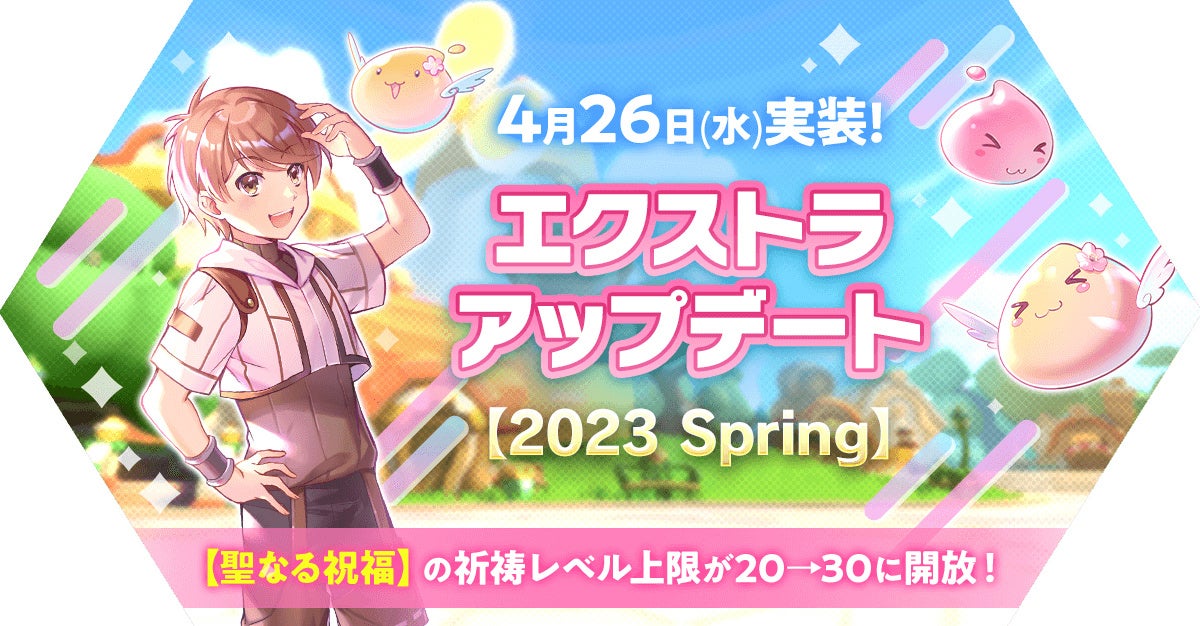 【ラグマス】2023 Springアップデート実施！祈祷レベル上限アップや新カメラフィルター追加、新イベント「世界崩壊の危機再び!!」開催！英霊集結カードや新装備手に入る！