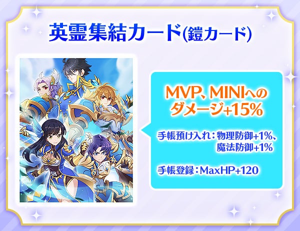 「英霊集結カード」が新登場！