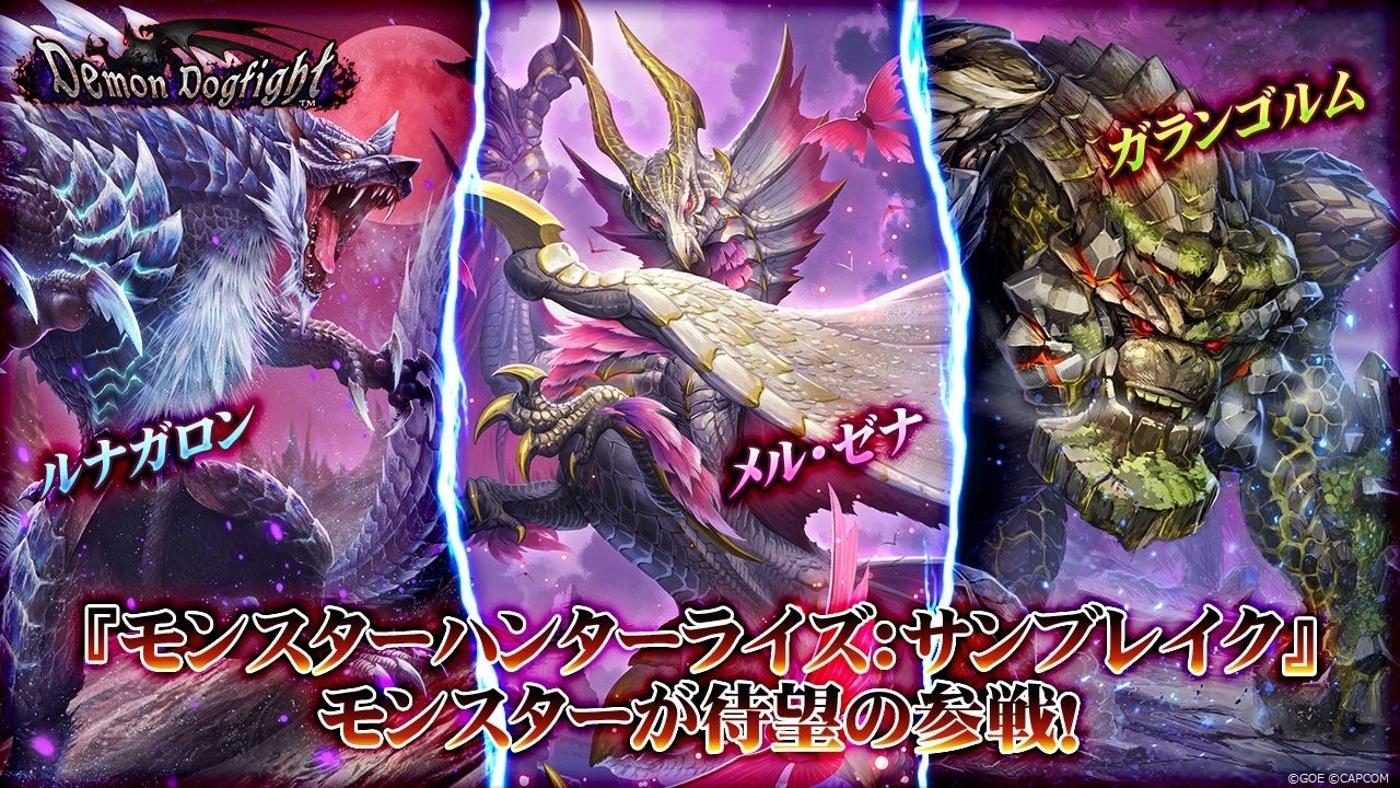 「モンスターハンターライズ：サンブレイク」参戦！