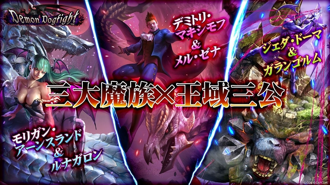 三大魔族×王域三公