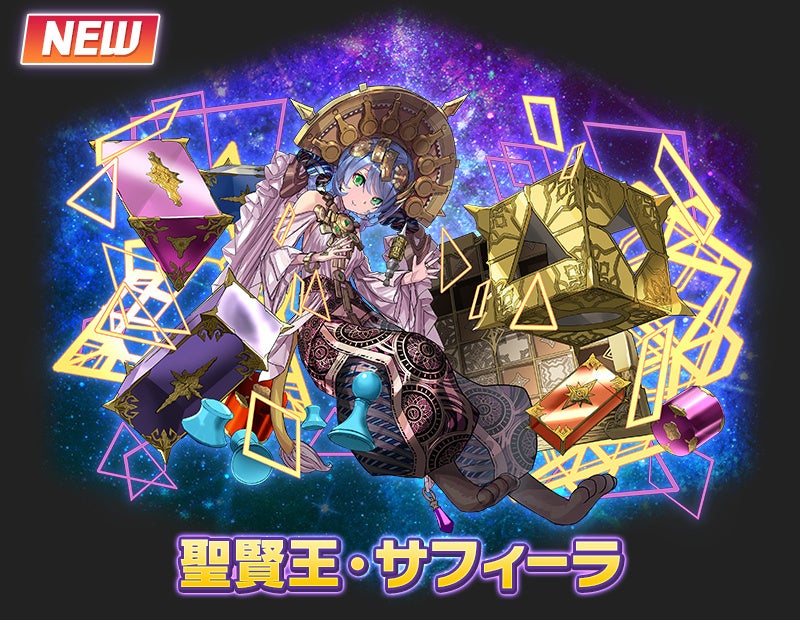 「聖賢王・サフィーラ」