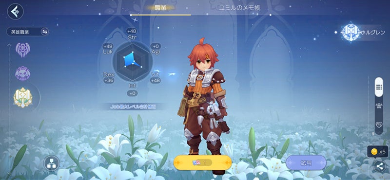 英雄職業「ホルグレン」登場！