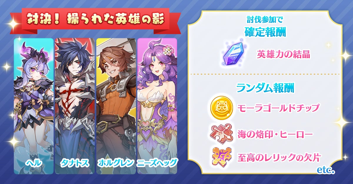 4人の英雄の影を討伐して「英雄力の結晶」を手に入れよう！
