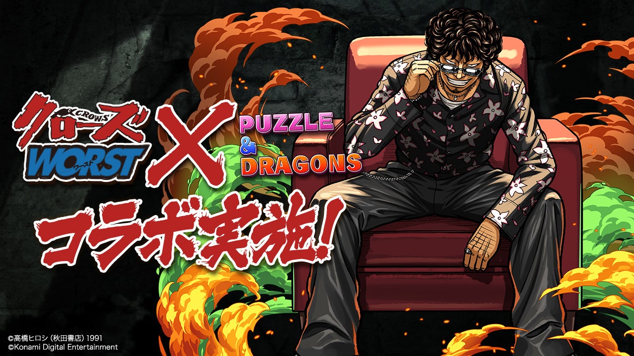 【パズドラ】『クローズ×WORST』コラボ開催!新キャラ登場&ガチャはLv最大&+99!交換所には花木九里虎【サブロクサンタ版】も! 【パズドラ】『クローズ×WORST』コラボ開催!新キャラ登場&ガチャはLv最大&+99!交換所には花木九里虎【サブロクサンタ版】も!