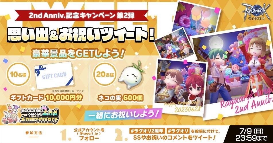 「2nd Anniv.記念キャンペーン 第2弾　思い出＆お祝いツイート！」