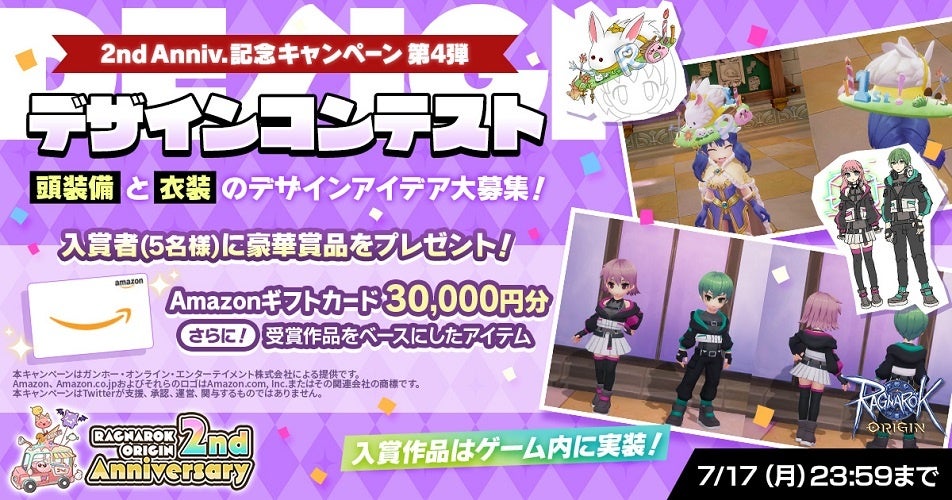 「2nd Anniv.記念キャンペーン 第4弾　デザインコンテスト」