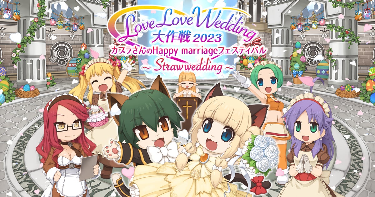 【ラグナロクオンライン】ジューンブライドイベント「カプラさんのHappy Marriageフェスティバル」開催!結婚スキル強化ダンジョンや無料結婚費用、割引アイテムなど豪華特典満載! 【ラグナロクオンライン】ジューンブライドイベント「カプラさんのHappy Marriageフェスティバル」開催!結婚スキル強化ダンジョンや無料結婚費用、割引アイテムなど豪華特典満載!