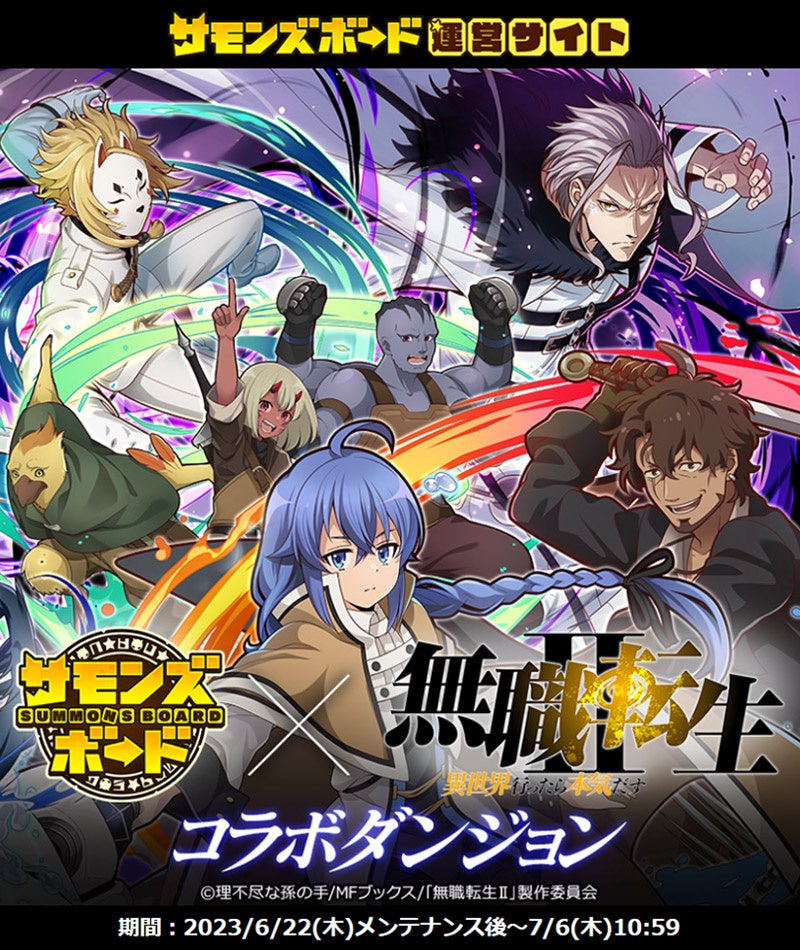 コラボダンジョン&コラボランバトが出現!