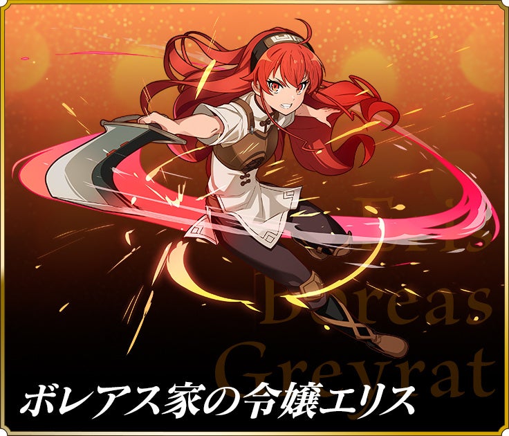 無職転生 ボレアス家の令嬢 エリス SR サモンズボード】TVアニメ『無職転生II ～異世界行ったら本気