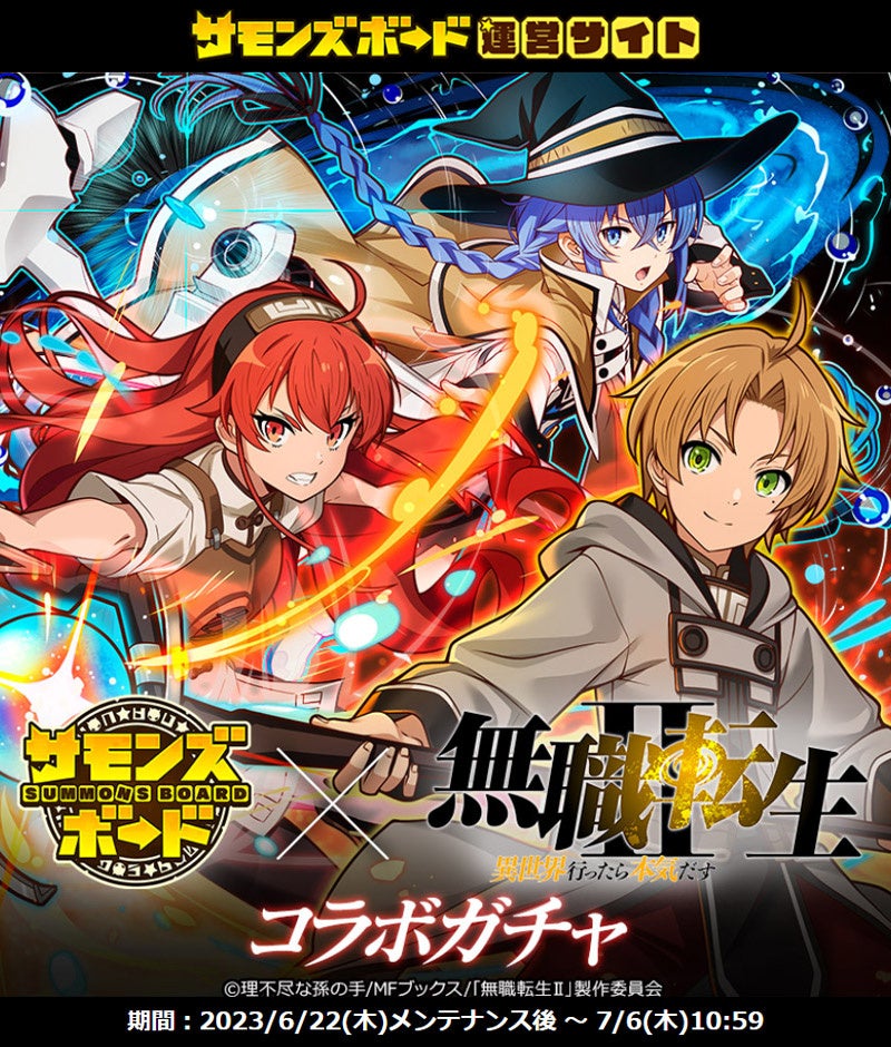 コラボガチャ実施！