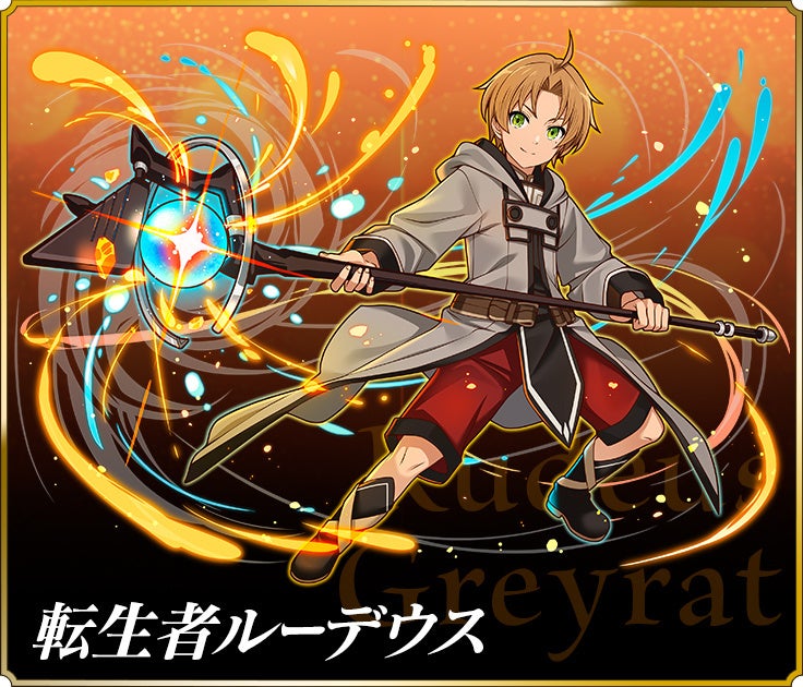 「転生者ルーデウス」