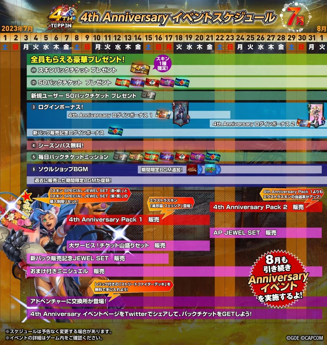 「4th Anniversary イベント」<前半>イベントスケジュール