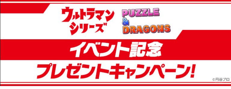 プレゼントキャンペーン