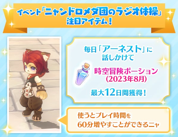 プロンテラで「ニャンドロメダ団のラジオ体操」開催！