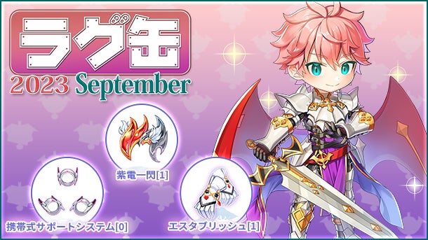 ラグナロクオンライン ポリン缶 RO ラグナロクオンライン】「ラグ缶2023 September」新アイテム3種