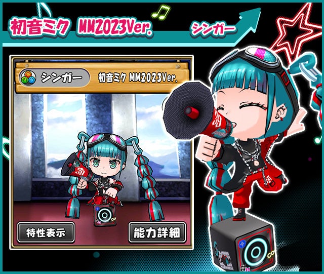 新コラボメンバー「初音ミク MM2023Ver.」