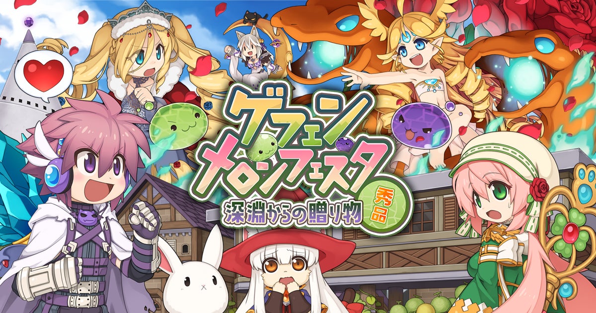 【ラグナロクオンライン】ゲフェン・メロンフェスタ開催!30種類以上のアイテム作成や新ストーリークエストも! 【ラグナロクオンライン】ゲフェン・メロンフェスタ開催!30種類以上のアイテム作成や新ストーリークエストも!