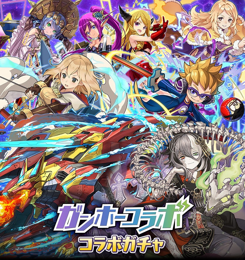 「ガンホーコラボ」コラボガチャ登場！