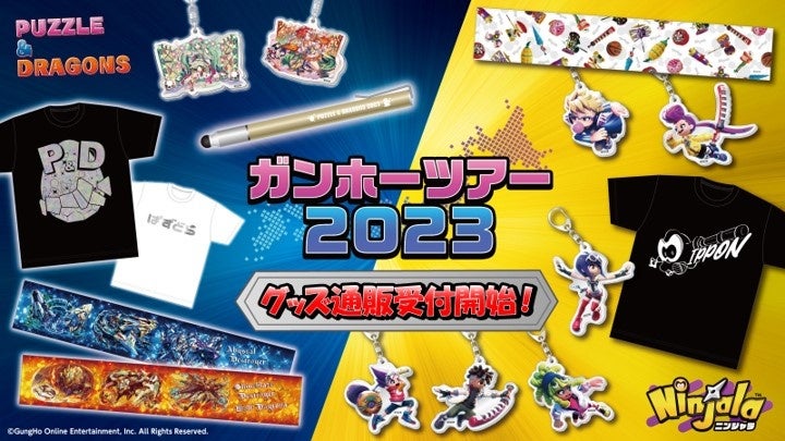 「ガンホーツアー2023」グッズ通販受付開始！