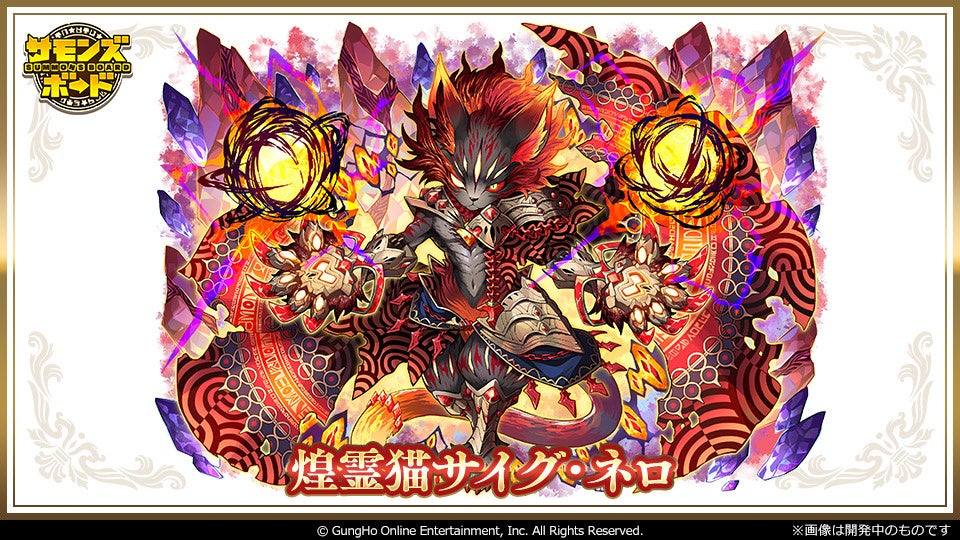 「煌霊猫サイグ・ネロ」