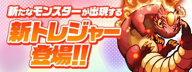 『パズドラバトル』のダンジョントレジャーを配信！