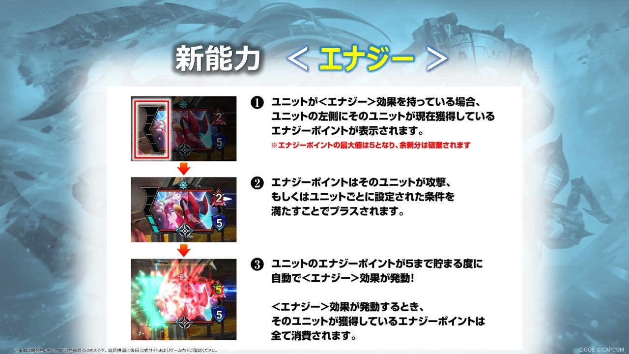 能力<エナジー>が新登場!